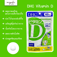 🗻 DHC Vitamin D วิตามินดี ป้องกันเบาหวาน ลดความดัน ลดเครียด หลับสนิท ช่วยดูดซึมแคลเซียม ของแท้จากญี่