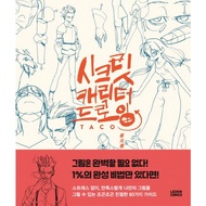 Secret Character Drawing by Taco - How to Draw book Lezhin comics Drawing book