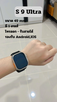Smart watch S9 Ultra 49 mm. โทรออก รับสายได้ ฟังเพลงได้ ดูการแจ้งเตือนได้ รองรับทั้ง Android,IOS ,มีภาษาไทย