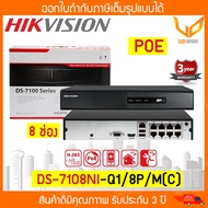 HIKVISION เครื่องบันทึกกล้องวงจรปิด NVR รุ่น DS-7104NI-Q1/4P/M(C) / DS-7108NI-Q1/8P/M(C) รองรับ PoE กล้องมีไมค์  รับประกัน 3 ปี แบบตัวเลือก