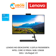 LENOVO AIO IDEACENTRE 3 22ITL6 F0G500DBTA / INTEL CORE I3 1115G4 / 4GB / 256GB / DOS / ประกันศูนย์