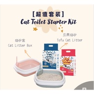 【猫砂套餐】简约猫砂盆+除臭猫砂+猫砂铲 | 猫厕所三件组 Dust-Free Litter Set | 简洁耐用 半封闭式猫砂盆