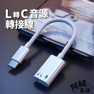 Ah Rong Life Can Support Android/Apple IOS26 And Above L To Type-C Audio Adapter Cable|Support Heads