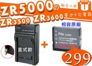 【聯合小熊】NP-130A 電池 充電器 ZR5000 EX10 ZR100 ZR200 ZR800 ZR1100