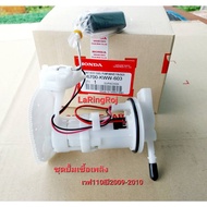 ปั๊มเชื้อเพลิง ปั้มติ๊ก wave110i ใหม่ ปี2012-2020 ปั้มติ๊กเวฟ110 ปั้มติ๊กน้ำมันเชื้อเพลิง ชุดใหญ่ w1