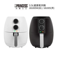 【PRINCESS荷蘭公主】 3.5L健康氣炸鍋 181005 黑 181005W 白