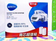 台灣公司貨 🇹🇼 日本製 BRITA 第二代 On Tap 濾菌龍頭淨水器 濾水器 濾芯 濾心 龍頭式 台灣水質專用