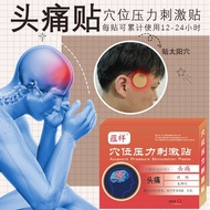 Yunxiang Headache Headache Patch Acupoint Pressure Stimulating Patch Neuropathy Trident Neuropathy M