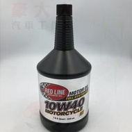 (豪大大汽車工作室)捷而興公司貨 美國紅線 Red line 4T 10w-40 10W40 全合成 機車 擋車 重機