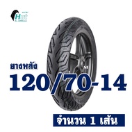 ยางฮัท HUT (ไม่ใช้ยางใน) PCX150 ปี 18-20  CLICK160 ยางหน้า 100/80-14  ยางหลัง 120/70-14