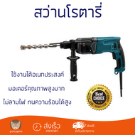 รุ่นใหม่ล่าสุด สว่าน สว่านโรตารี่ MAKITA HR2460F 24 MM 780W เจาะได้ง่าย มอเตอร์คุณภาพสูงมาก ใช้งานได