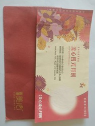 美心流心四式月餅換領券 2026