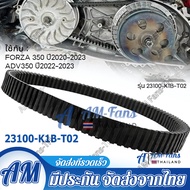 23100-K1B-T02สายพานแท้ FORZA350 ADV350 ปี 2020 (รับประกันของแท้เบิกศูนย์ 100%) สายพานส่งกำลัง/อะรามิ