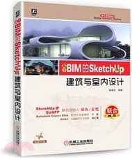 基於BIM的SketchUp 2018建築與室內設計（簡體書）