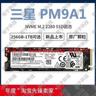 【可開統編】三星 PM9A1 256G 512G 1T M.2 NVME 2280 PCIE SSD 全新原裝正品