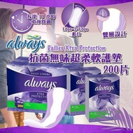 Always Dailies Xtra Protection 抗菌無味超柔軟護墊 200片