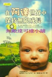 (現貨) 在阿達世界中保持無限成長 楊保羅 金克拉 只看一次 ISBN:9577764274