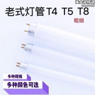 T4燈管鏡前燈螢光燈管長條家用老式浴霸三基色T5細燈管28W T8粗管