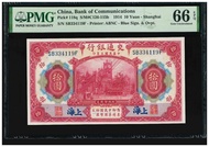 [評級鈔] 上海 1914 交通銀行 $10 PMG 66 EPQ 拾圓 十元 民國鈔 百年老紙