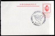 AA101 中華民國郵政明信片(銷蓋臨局戳 如圖)    10元