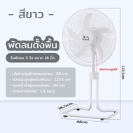 พัดลมตั้งพื้น พัดลมอุตสาหกรรม 18 นิ้ว สีดำ รุ่น KJ-LDJWH18 พัดลมตั้งพืนอุตสาหกรรมรูปปลาดาว 5ใบพัด ปร