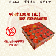 4小時100粒8小時50粒纯天然酥油蜡烛4hrs100Pcs8hrs50Pcs Pure Ghee Candle 茂兴神料企业  ( MO HENG 茂兴神料企业 )
