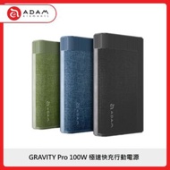ADAM GRAVITY Pro 100W 極速快充行動電源 3色選