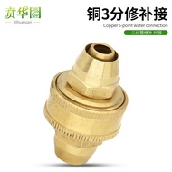 3/8 Water Pipe 3 Points Repair Joint Car Wash Water Gun Hose Butt Extension Extension Joint 812 Wate
