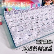 公司貨電競鍵盤 機械鍵盤 遊戲鍵盤 前行者V80透明機械鍵盤 無線藍芽三模滑鼠裝 女生游戲辦公高顏值