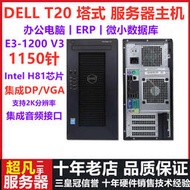 DELL T20 4盤位NAS E3-1230 V3辦公電腦塔式服務器1150針H81主機--小楊哥甄選