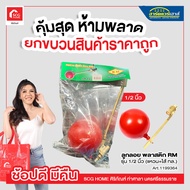 ลูกลอย พลาสติก RM รุ่น 1/2 นิ้ว (แหวน+ไส้ ทล.)