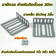 Screen Mount 2din Mounting Bracket Used For Installing 2din Screens 2 Pieces Of Steel Legs Radios Wi
