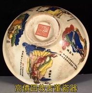 免費上門求 舊瓷器，古董瓷器，民國瓷器，晚清瓷器，古陶瓷物件，大清雍正年製，大清乾隆年製，嘉慶年製，道光年製，咸豐年製， 景德鎮瓷器，文革瓷器，大清康熙年製， 同治年製，光緒年制，等