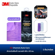 3M Chamois Auto Care Water-Absorbing Cloth Fabric Size 66 x 43 Cm./1 Piece