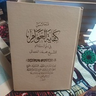 Penjelasan kifayatul awam logat sunda Kh. Ahmad Maki Salafiyah
