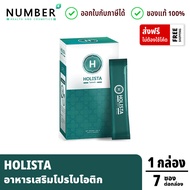 Holista Plus Fiber Detox โฮลิสต้า อาหารเสริม Probiotic + Prebiotic กล่องละ 7 ซอง