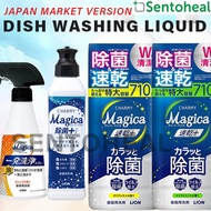 Lion Charmy Magica Dishwashing Liquid/ Cleanser- Antibacterial/ Enzyme/ Quick Dry