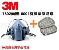 【米勒線上購物】3M 7502舒適矽膠雙罐式半面罩防毒面具 搭6001 濾毒罐 噴漆/汽油/甲苯 7502*6001