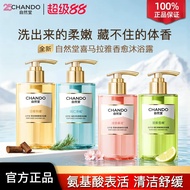 【新品】CHANDO自然堂香氛沐浴露CHANDO Fragrance Shower Gel Soft Skin Rejuvenating Skin Shower Fragrance