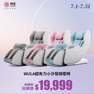 輝葉WULA超有力小沙發按摩椅(極致灰) HY-3068A-GY(極致灰)燦坤線上購物
