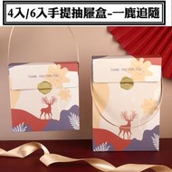 【6入 抽屜造型盒 -一鹿追隨(附貼紙)●5組】中秋禮盒包裝盒，蛋黃酥禮盒，可放單粒圓底蛋黃酥盒