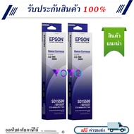 Epson LQ-590 รุ่น S015589 แพ็คคู่ ผ้าหมึกพร้อมใช้ LQ590 / LQ590H