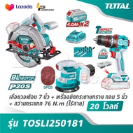 TOTAL เลื่อยวงเดือน 7 นิ้ว + เครื่องขัดกระดาษทราย กลม 5 นิ้ว + สว่านกระแทก 76 N.m ไร้สาย 20 โวลท์ รุ
