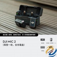 DJI Mic 2 兩發一收 含充電盒