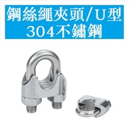 3407 > [M2 M3 M4 M5 M6 M8 M10 M12 M14 M16 - M32] Stainless Steel 304 Steel Wire Rope Chuck U-Clamp