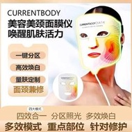 《均均臻選》currentbody面膜儀4in1面罩升級美容儀美眼儀美頸儀修復提亮