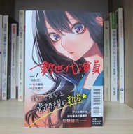 act-age 新世代演員 1 首刷 書腰 漫畫書 自有藏書 無書章書釘