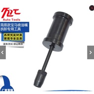 Best-Selling * Bmw N14 N18 N20 N26 N54 N55 N63 S63 Fuel Injector Remover Special Tool Pull Hammer Ar