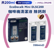 【共200ml】EcoDecalk 咖啡機清潔液除鈣劑DLSC200【平行進口】100mlx2枝 咖啡機除垢除污 咖啡機保養 Nespresso咖啡機適用 所有咖啡機適用