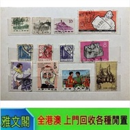 郵票，大陸郵票，大清郵票，文革郵票，中國郵票，T46猴票，生肖郵票，民國郵票，文革郵票，大清郵票，小全張，特種郵票